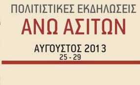 «Εκδηλώσεις Καλοκαίρι 2013 στις Άνω Ασίτες » - Φωτογραφία 1