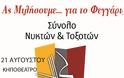 Με την συνδιοργάνωση της Περιφέρειας Κρήτης μουσική εκδήλωση στις Αρχάνες από το «Σύνολο Νυκτών και Τοξοτών Οργάνων Κρήτης» - Φωτογραφία 3