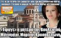 «Έφυγε» η μητέρα της Βουλευτού Μαγνησίας Μαρίνας Χρυσοβελώνη