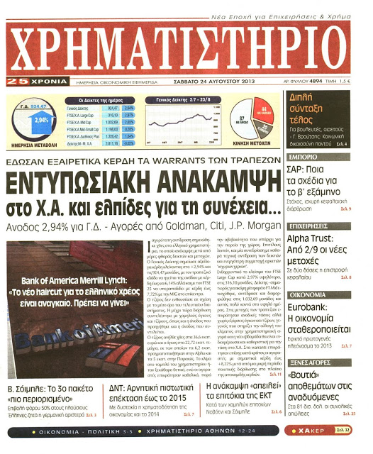 Δείτε όλα τα Πολιτικά και Αθλητικά Πρωτοσέλιδα του Σαββάτου (24/8) - Φωτογραφία 35