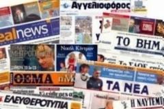 Δείτε όλα τα Πολιτικά και Αθλητικά Πρωτοσέλιδα του Σαββάτου (24/8)