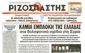 Δείτε όλα τα Πολιτικά και Αθλητικά Πρωτοσέλιδα του Σαββάτου (24/8) - Φωτογραφία 17