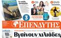 Δείτε όλα τα Πολιτικά και Αθλητικά Πρωτοσέλιδα του Σαββάτου (24/8) - Φωτογραφία 28