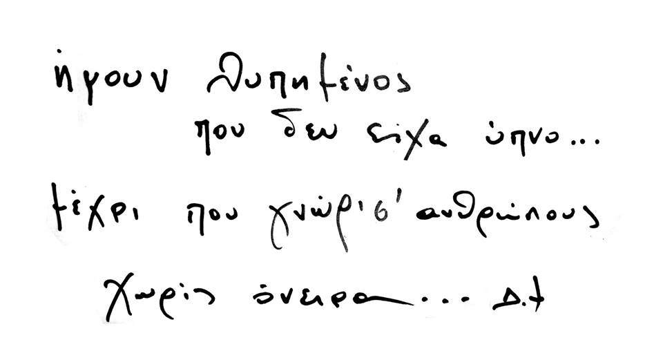 Κυβέρνηση και κόμματα με διαβεβαιώνουν ότι δεν θα χάσω το σπίτι μου: Με περνάνε για ηλίθιο. - Φωτογραφία 2