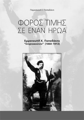 Τα εγγόνια, τίμησαν τον ήρωα και εφευρέτη του πρώτου ανεμόμυλου - Φωτογραφία 2