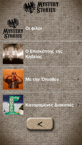 Mystery Stories: AppStore free - Φωτογραφία 4