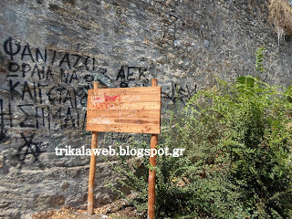 Φαντάζει ωραία να καίγεται η σημαία γράφτηκε σε τοίχο στα Τρίκαλα - Φωτογραφία 1