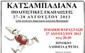 Με την συνδιοργάνωση της ΠΕ Ηρακλείου τα «Κατσαμπαδιανά 2013» - Φωτογραφία 2