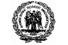 Δήμος Ιερας Πόλεως Μεσολογγίου: Η Η ανύπαρκτη αντικειμενικότητα