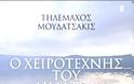 «Ο χειροτέχνης του αίματος» - Φωτογραφία 2