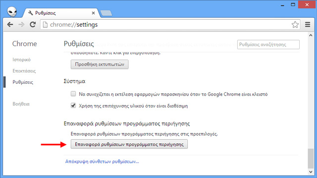 Reset Google Chrome, επαναφορά του browser και τέλος στα προβλήματα - Φωτογραφία 4