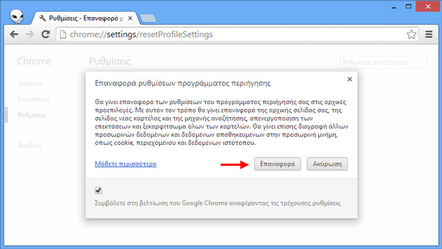 Reset Google Chrome, επαναφορά του browser και τέλος στα προβλήματα - Φωτογραφία 5