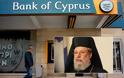Μπαίνει σφήνα η εκκλησία για την Τράπεζα Κύπρου