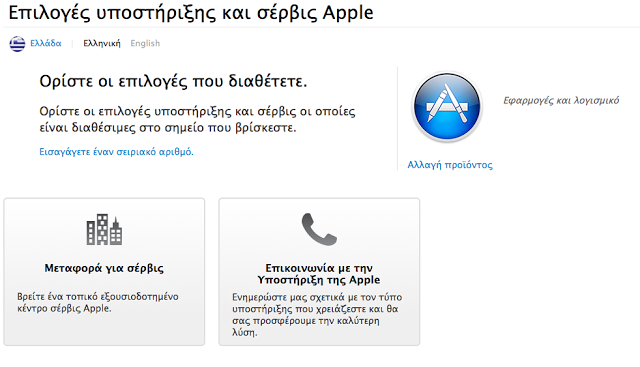 Νέος σχεδιασμός στην σελίδα της Apple για επικοινωνία - Φωτογραφία 2