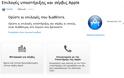 Νέος σχεδιασμός στην σελίδα της Apple για επικοινωνία - Φωτογραφία 2
