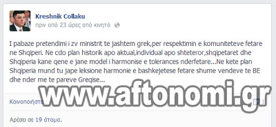 Αλβανός ΥΦΥΠΕΞ για τις Μειονότητες: Είμαστε παράδειγμα προς μίμηση, μπορούμε να δώσουμε μαθήματα στην Ελλάδα! - Φωτογραφία 2