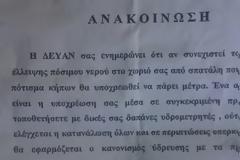 Από πότε η ΔΕΥΑ Ναυπάκτου στέλνει ανυπόγραφες επιστολές;