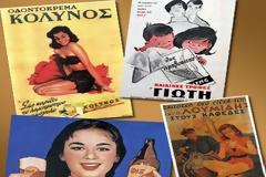 Αναμνήσεις απο μια άλλη Ελλάδα...
