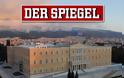 Spiegel: Ανίκανη η Αθήνα να εφαρμόσει μεταρρυθμίσεις δίχως την Τρόικα
