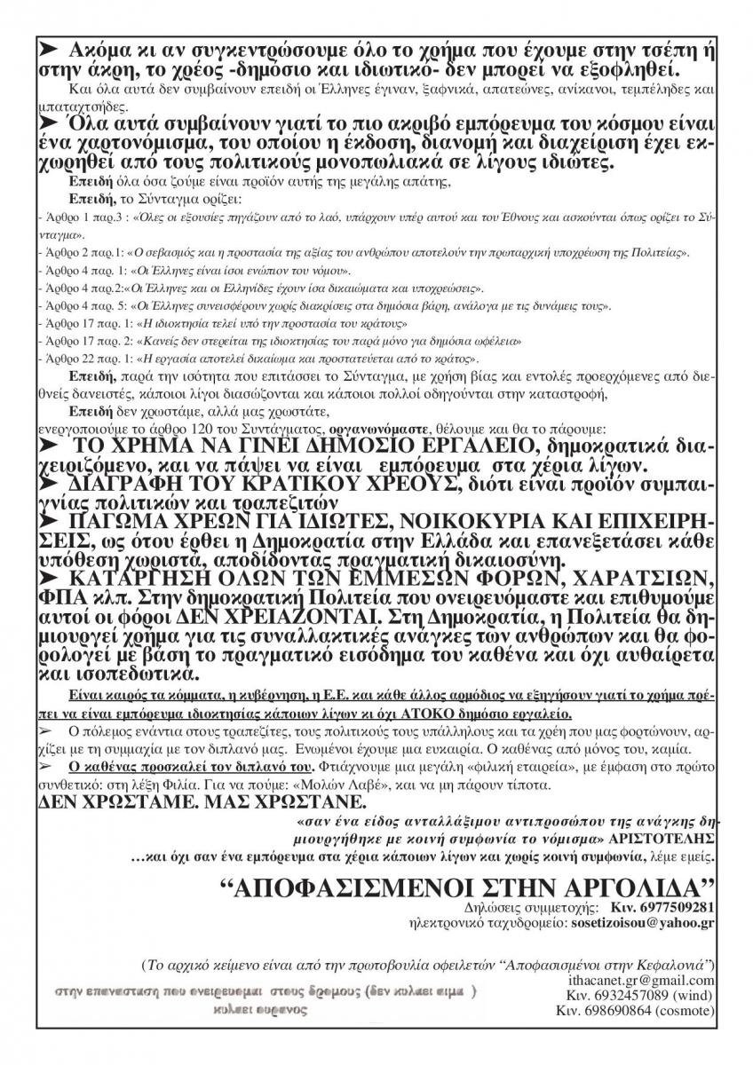 Aποφασισμένοι στην Αργολίδα: Πήραν τη σκυτάλη - Φωτογραφία 2