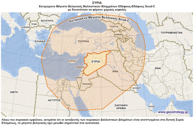 Το χημικό, βιολογικό και βαλλιστικό οπλοστάσιο της Συρίας - Φωτογραφία 2