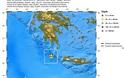 Σεισμός μεταξύ Κρήτης και Αντικυθήρων