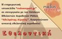 Εκδήλωση με Ανοιχτή Εθελοντική Αιμοδοσία στο Ακταίον ! - Φωτογραφία 2