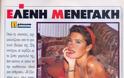 Eλένη Μενεγάκη: «Δεν χρειάζεται να ξέρει όλη η Ελλάδα πού πήγα και με ποιον» - Φωτογραφία 5