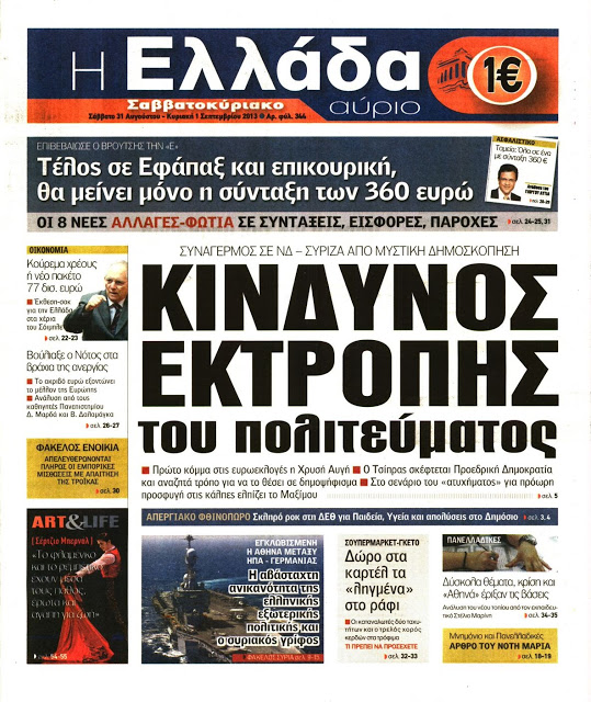 Όλα τα Πολιτικά και Αθλητικά Πρωτοσέλιδα του Σαββάτου (31/8) - Φωτογραφία 8