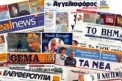 Όλα τα Πολιτικά και Αθλητικά Πρωτοσέλιδα του Σαββάτου (31/8)