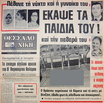Σκότωσαν τα παιδιά τους για να μπορέσoυν να εκδικηθούν...- Υποθέσεις που συγκλόνισαν την ελληνική κοινωνία - Φωτογραφία 5