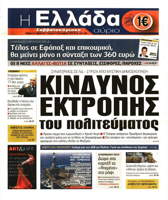 Δείτε Όλα τα Κυριακάτικα Πρωτοσέλιδα (1/9) - Φωτογραφία 17