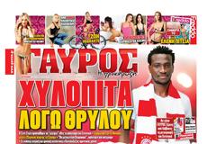 ΠΡΩΤΟΣΕΛΙΔΑ ΑΘΛΗΤΙΚΩΝ ΕΦΗΜΕΡΙΔΩΝ 1/9/2013