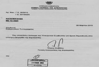 Κύπρος: Στο τυπογραφείο το διάταγμα του Γεν. Εισαγγελέα για την Ερευνητική - Φωτογραφία 1