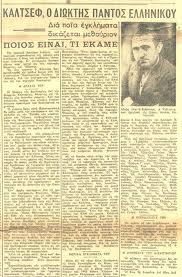 Στην τελική φάση του εμφυλίου το 1949 από τους 22.000 πολεμιστές του ΔΣΕ οι 14.000 ήταν Σλάβοι! - Φωτογραφία 8