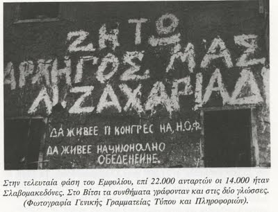 Στην τελική φάση του εμφυλίου το 1949 από τους 22.000 πολεμιστές του ΔΣΕ οι 14.000 ήταν Σλάβοι! - Φωτογραφία 9