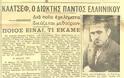 Στην τελική φάση του εμφυλίου το 1949 από τους 22.000 πολεμιστές του ΔΣΕ οι 14.000 ήταν Σλάβοι! - Φωτογραφία 8