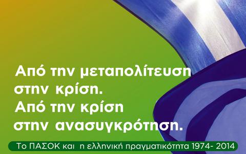 ΠΑΣΟΚ  Ανοιγμα στην Kεντροαριστερά με τη λίστα των ευρωεκλογών...!!! - Φωτογραφία 4