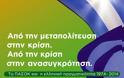 ΠΑΣΟΚ  Ανοιγμα στην Kεντροαριστερά με τη λίστα των ευρωεκλογών...!!! - Φωτογραφία 4