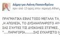 Συντετριμμένη η Δήμητρα Λιάνη γράφει στο facebook για το θάνατο της μητέρα της - Φωτογραφία 2