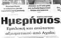 Πάτρα: Ανέστειλε την έκδοσή της η ιστορική εφημερίδα «Ημερήσιος Κήρυξ»