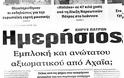 Πάτρα: Έκλεισε ο «Ημερήσιος Κήρυξ» - Αναστολή έκδοσης της ιστορικής εφημερίδας