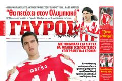 ΠΡΩΤΟΣΕΛΙΔΑ ΑΘΛΗΤΙΚΩΝ ΕΦΗΜΕΡΙΔΩΝ 3/9/2013
