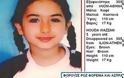 Θρίλερ με την εξαφάνιση της μικρής Χούντα από τη Συρία - Αγνοείται και ο πατέρας της