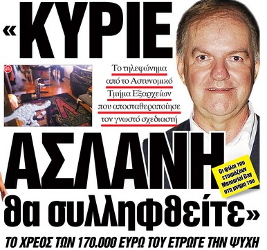 Κύριε Ασλάνη θα συλληφθείτε - Ο φόβος του αγαπητού σχεδιαστή για το χρέος των 170 χιλ. ερυώ - Φωτογραφία 2