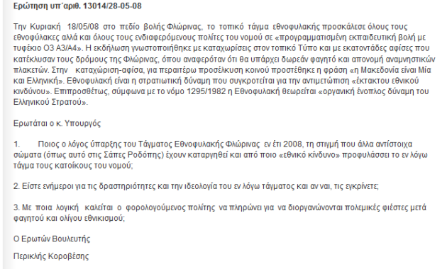 Μια χρήσιμη υπενθύμιση στους πολίτες της Φλώρινας - Φωτογραφία 3