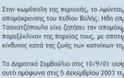 Μια χρήσιμη υπενθύμιση στους πολίτες της Φλώρινας - Φωτογραφία 5