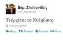 Τι θέλει να πει ο Ευριπίδης Στυλιανίδης;