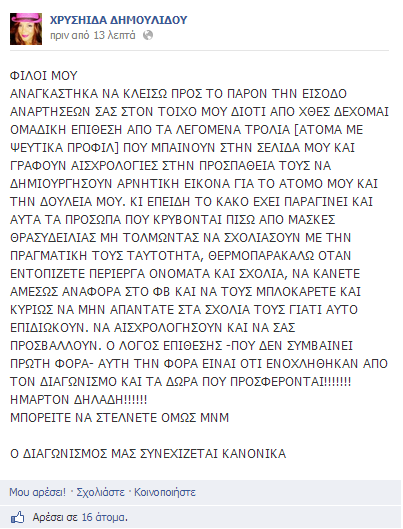 Γνωστή Σερραία δέχεται υβριστική επίθεση στο Facebook - Ποιους καταγγέλλει - Φωτογραφία 2