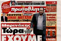 ΠΡΩΤΟΣΕΛΙΔΑ ΑΘΛΗΤΙΚΩΝ ΕΦΗΜΕΡΙΔΩΝ 4/9/2013